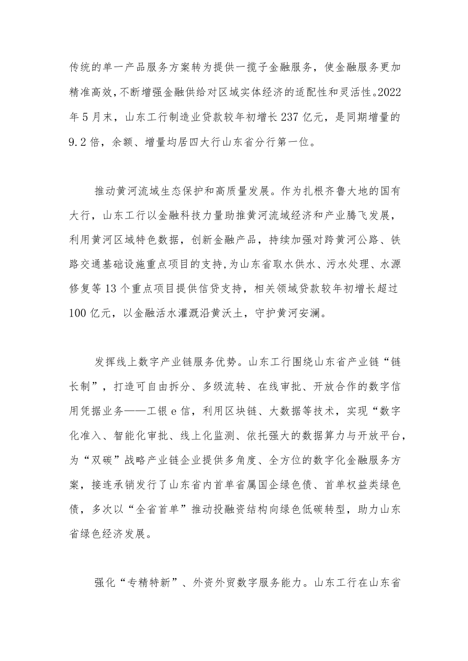 用数字化转型做好区域经济发展的“加减乘除”.docx_第2页