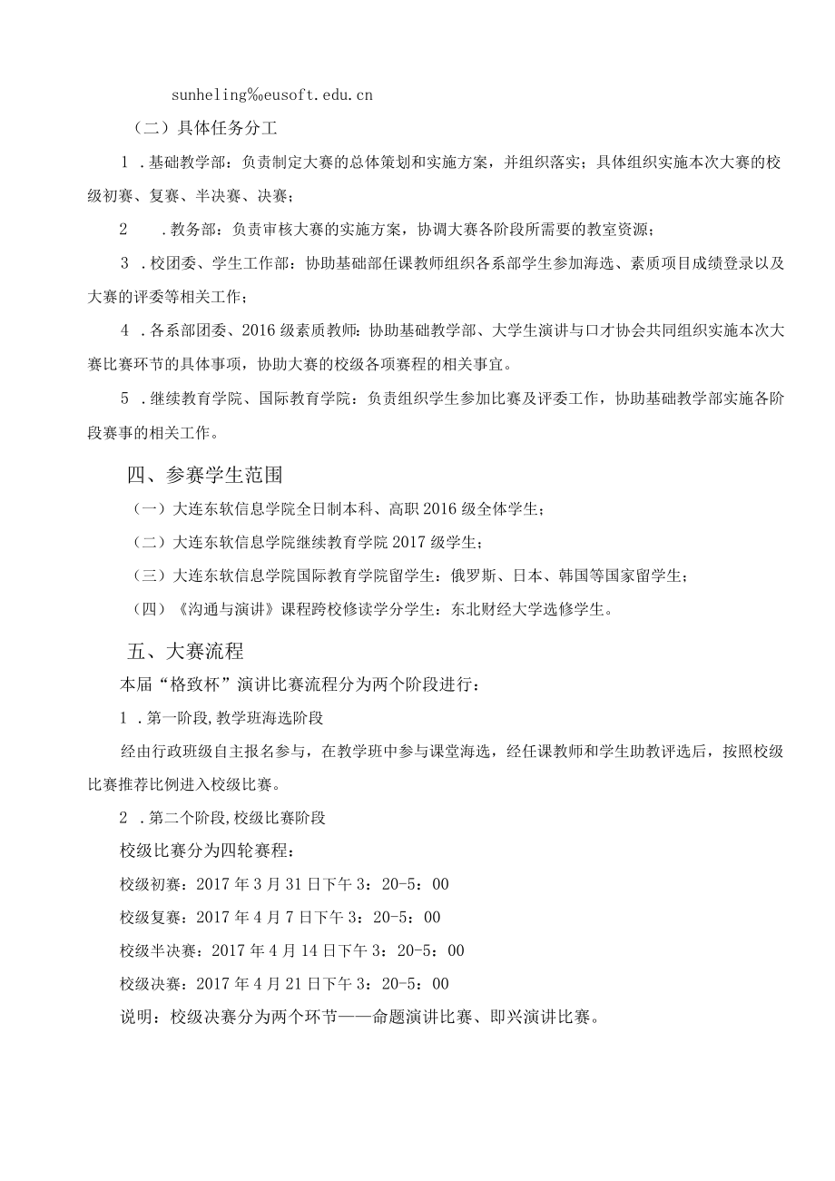 演讲大赛实施方案.docx_第3页