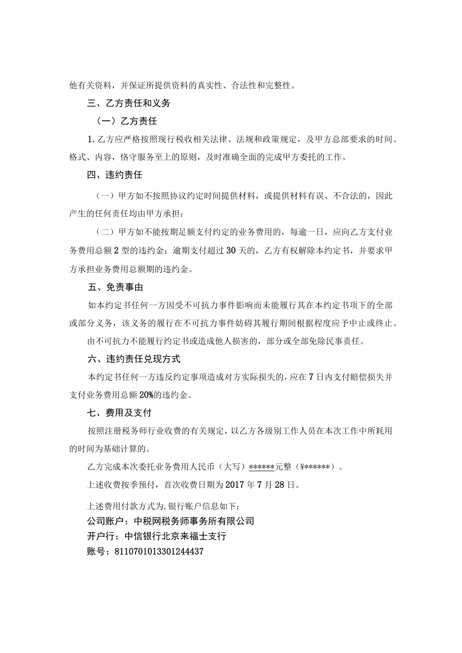 涉税服务业务约定书参考格式.docx_第2页