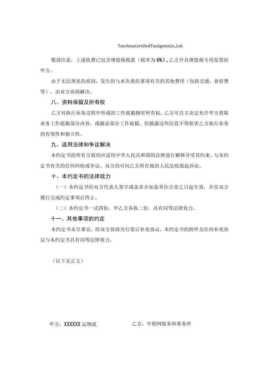 涉税服务业务约定书参考格式.docx_第3页