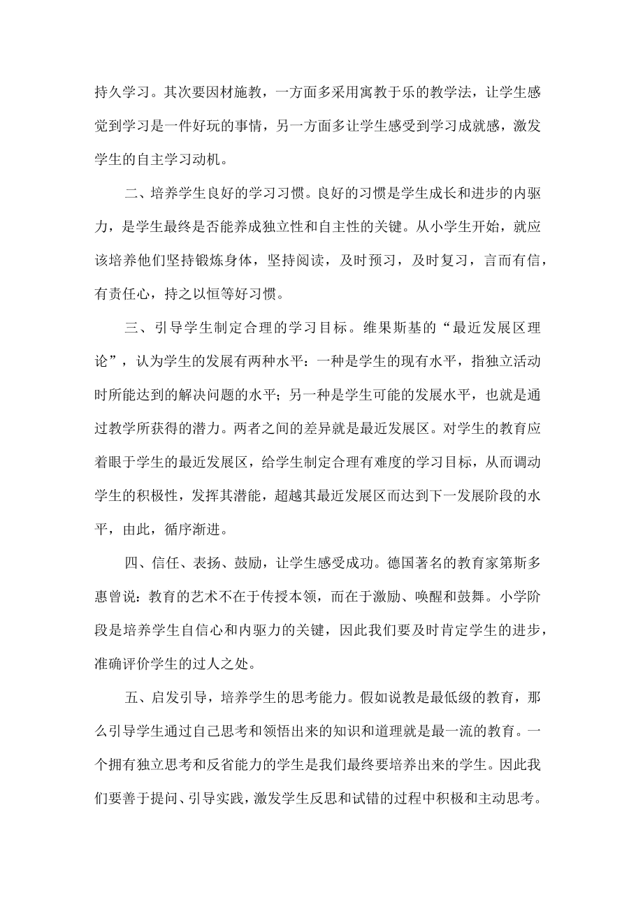 班主任专业能力情景答辩案例分析.docx_第2页