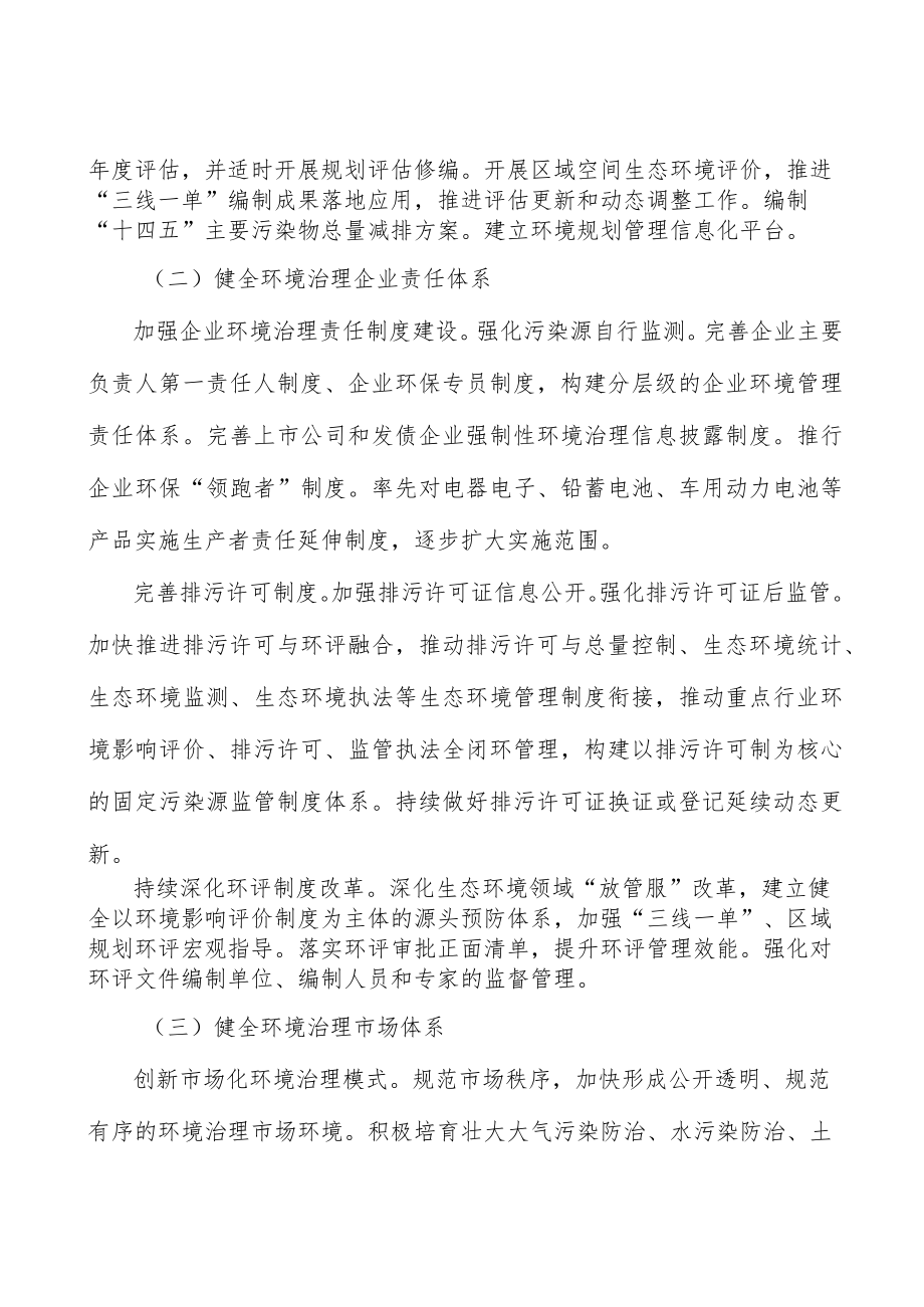 深化工业源综合治理.docx_第3页