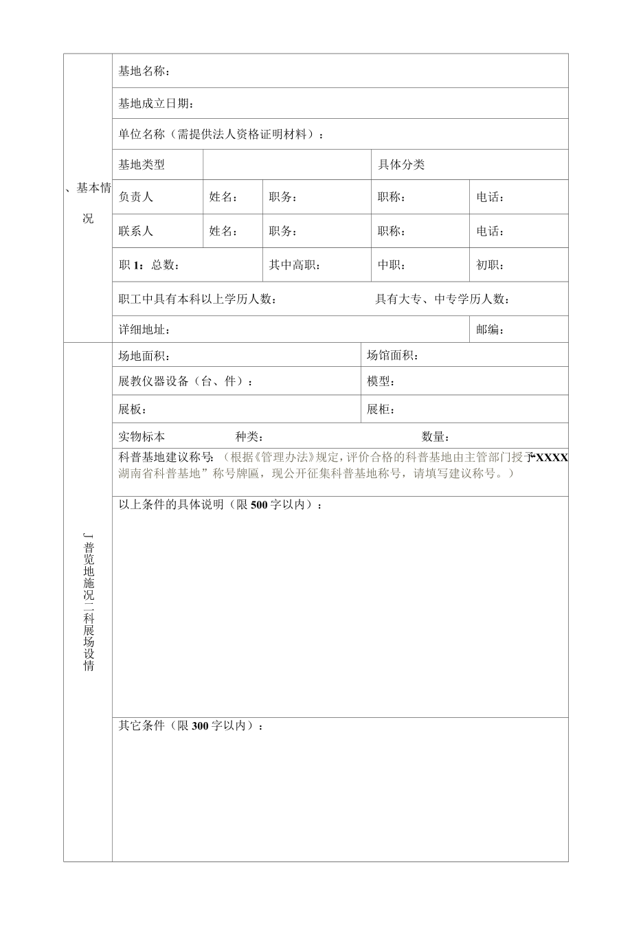 湖南省科普（青少年科技教育）基地绩效评价表.docx_第2页