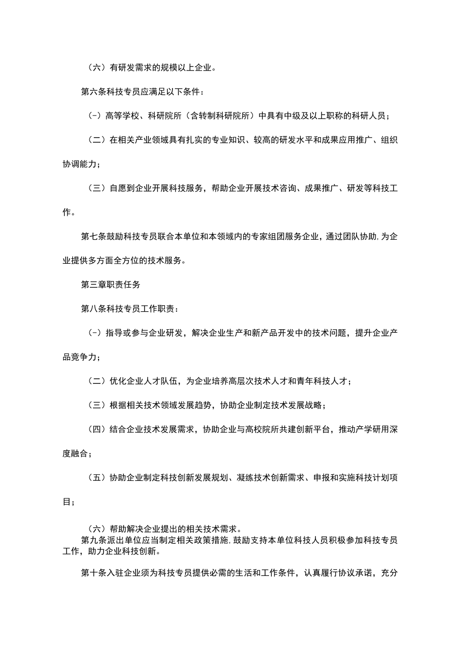 甘肃省科技专员管理办法-全文及附表.docx_第2页