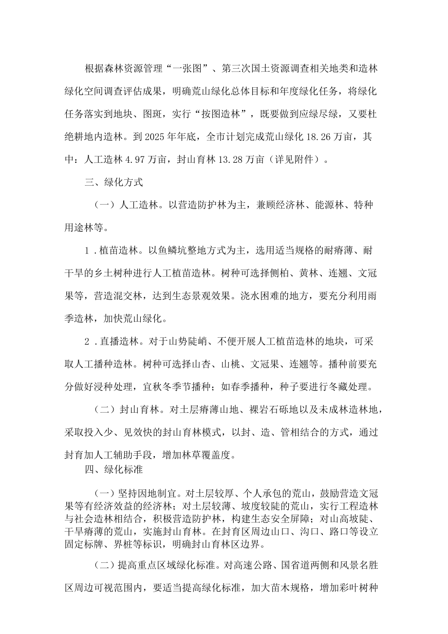 淄博市人民政府办公室印发关于开展荒山绿化行动的实施方案的通知.docx_第2页