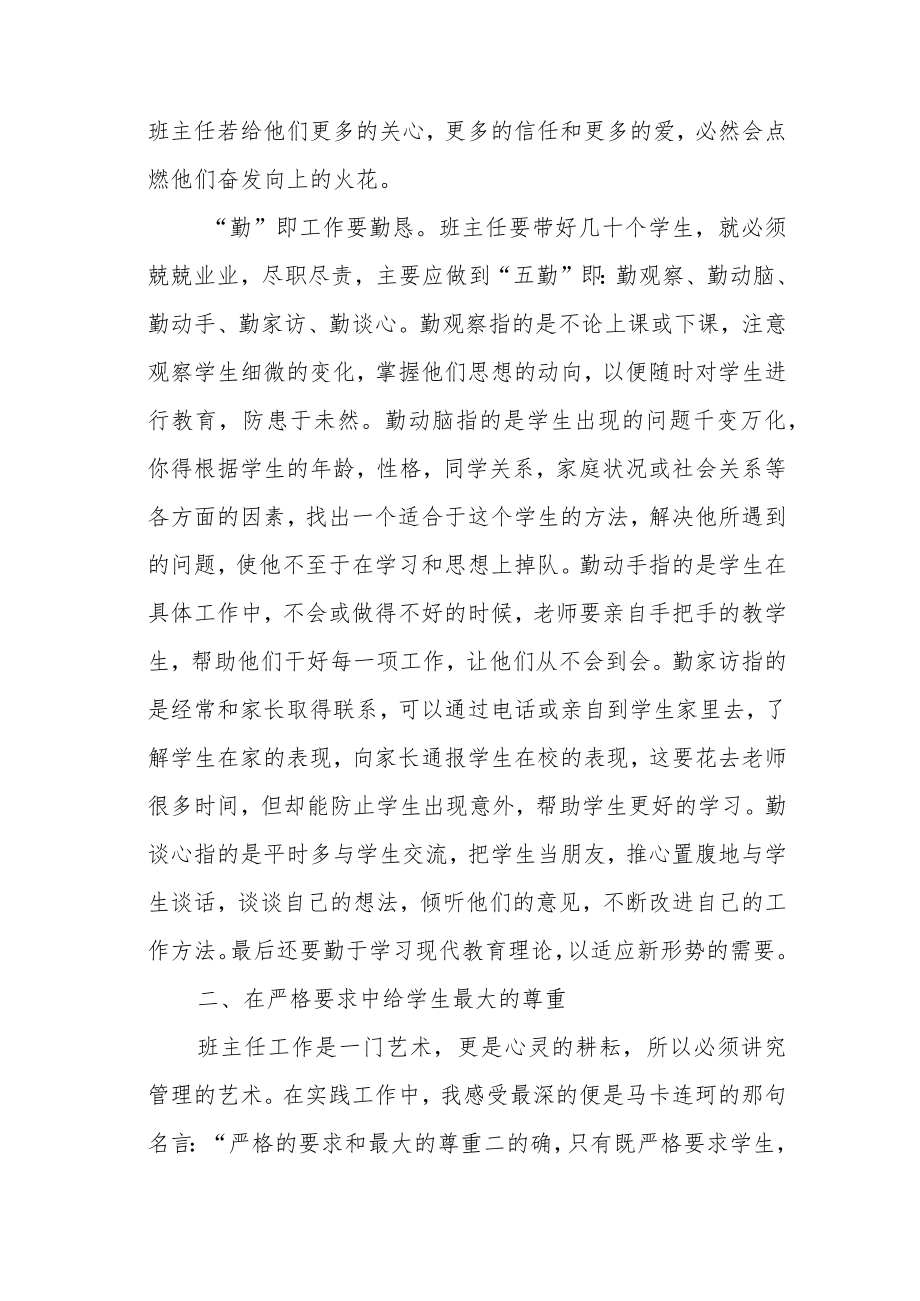 班级管理经验漫谈.docx_第2页