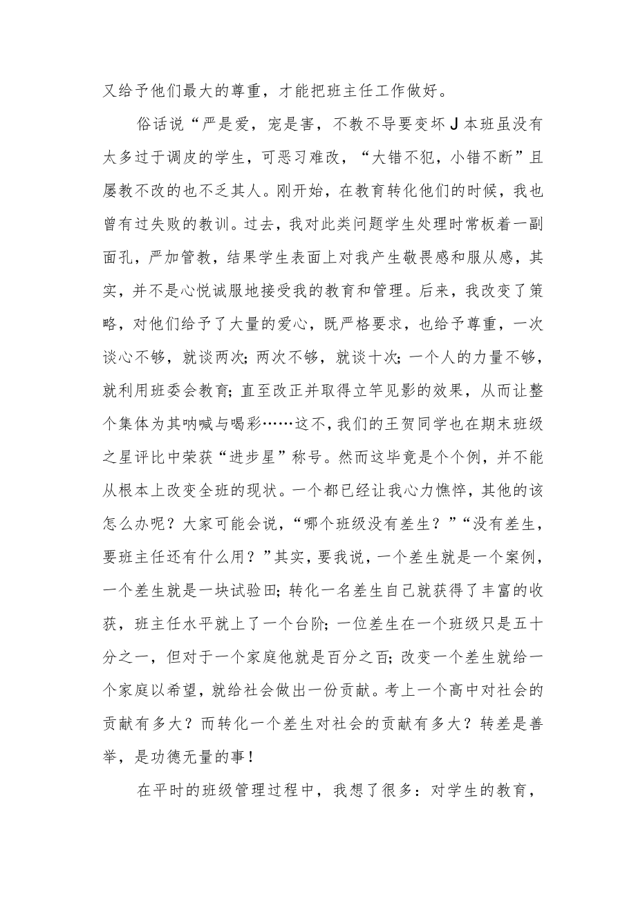 班级管理经验漫谈.docx_第3页