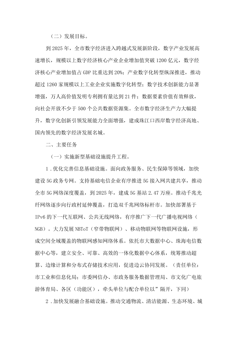 珠海市人民政府关于支持数字经济高质量发展的实施意见.docx_第2页