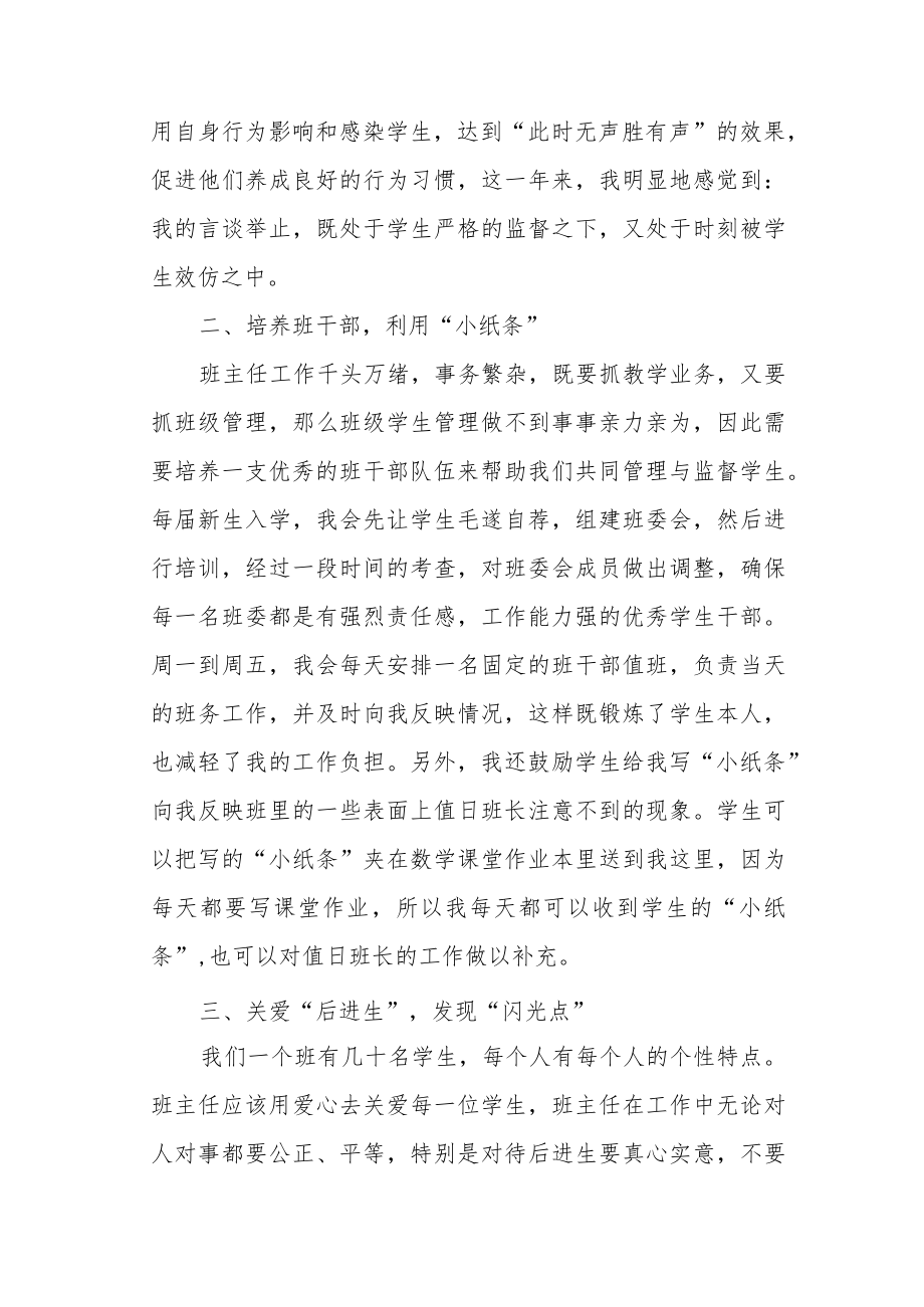 班主任经验交流《做班主任累并快乐着》.docx_第2页