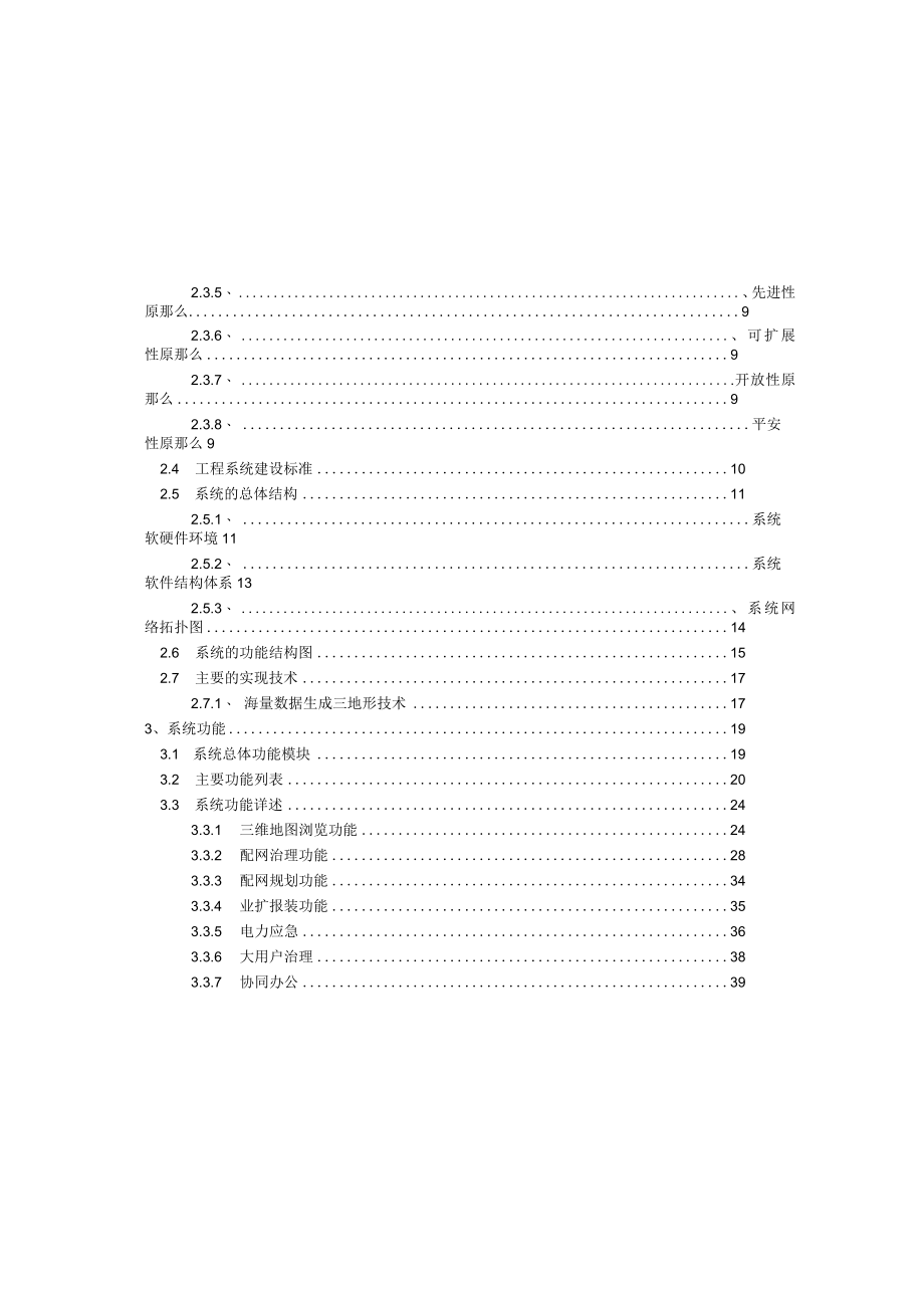 电力配网三维GIS管理系统0.docx_第2页