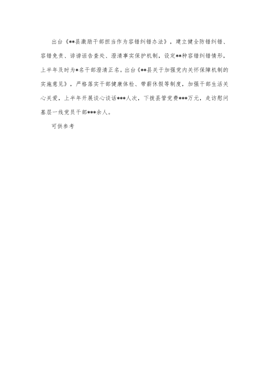 激励干部担当作为经验交流材料供借鉴.docx_第2页