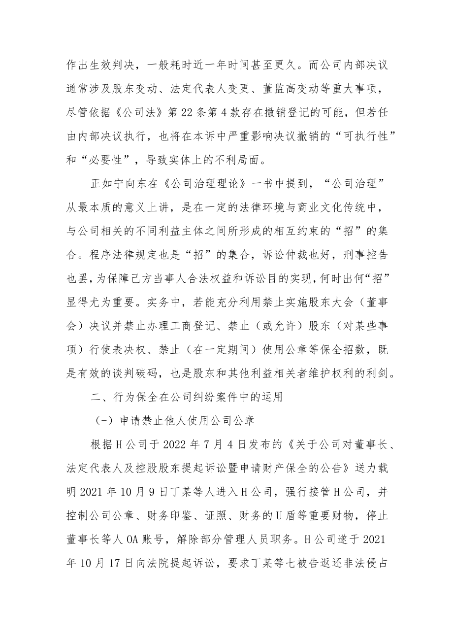 由一则上市公司公告谈公司纠纷中的行为保全.docx_第2页