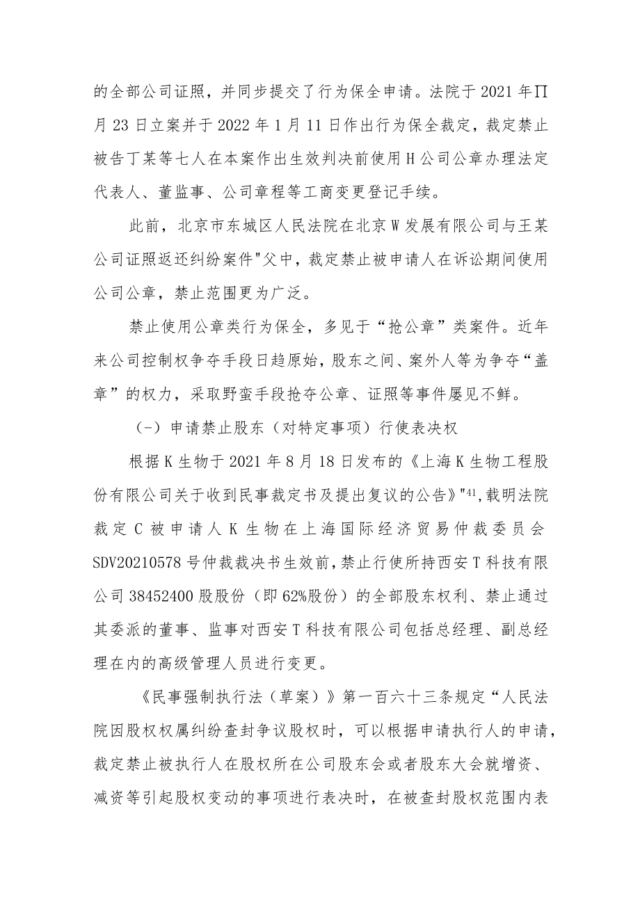 由一则上市公司公告谈公司纠纷中的行为保全.docx_第3页