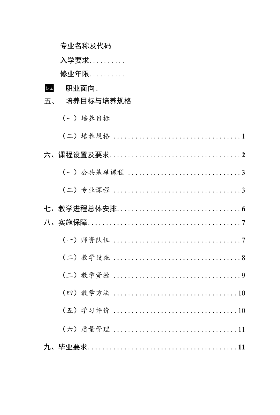 深圳艺术学校绘画专业人才培养方案.docx_第2页