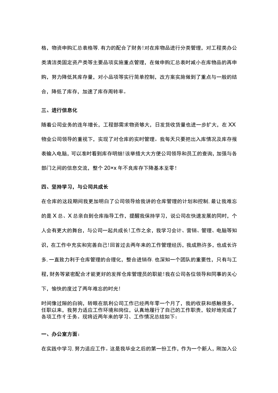 物业公司仓库管理员年终工作总结.docx_第2页