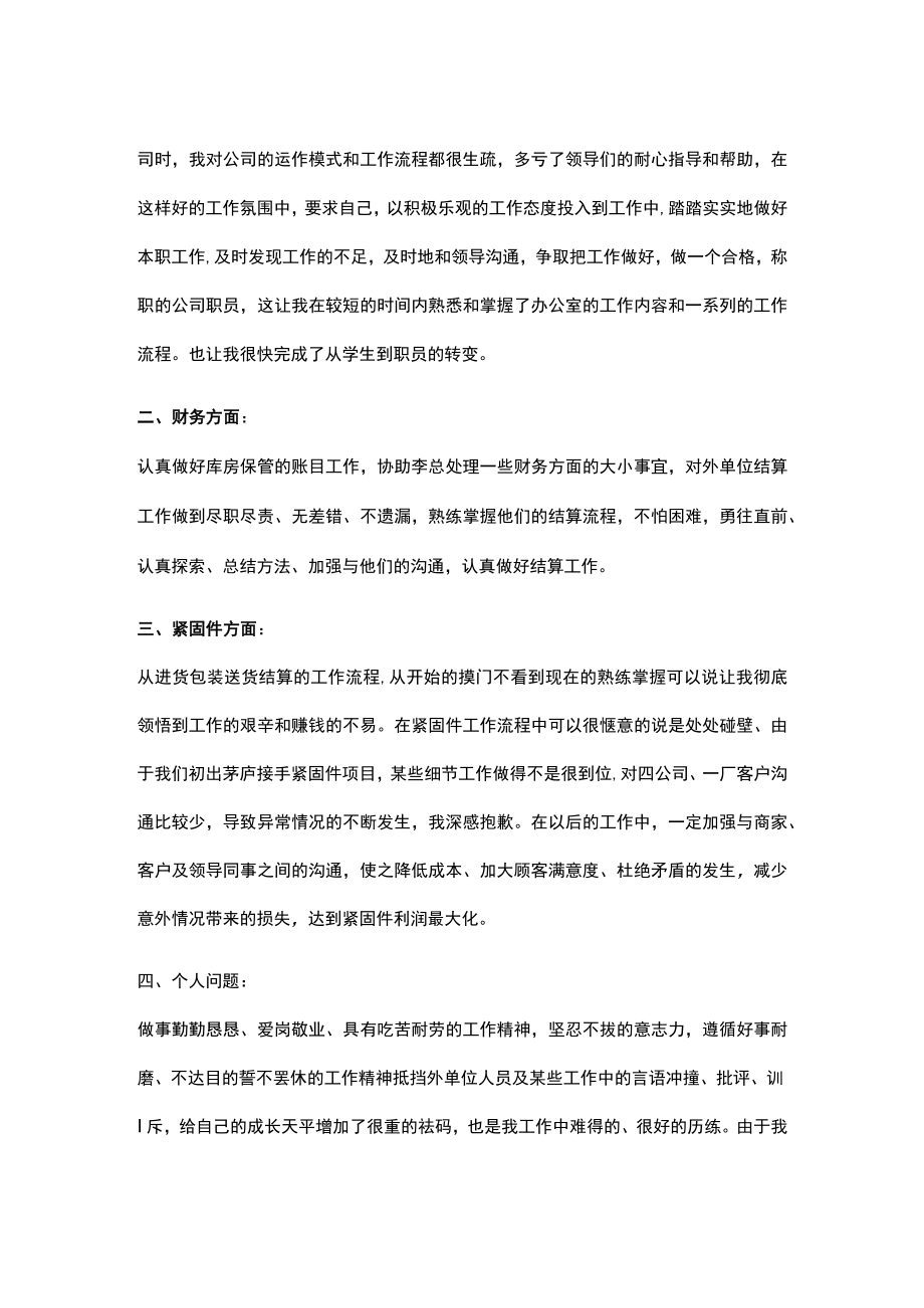 物业公司仓库管理员年终工作总结.docx_第3页