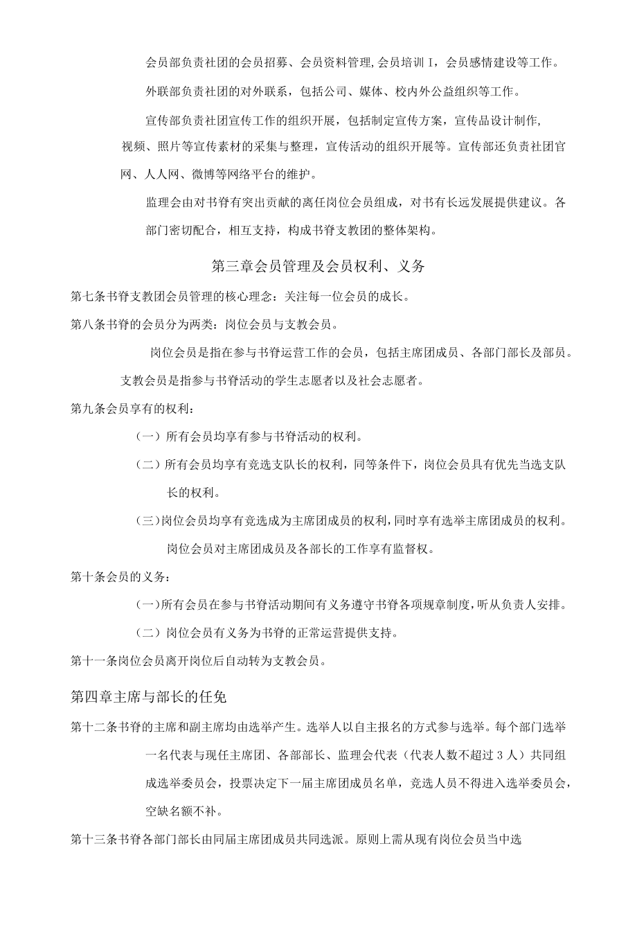 清华大学学生书脊支教团章程.docx_第3页