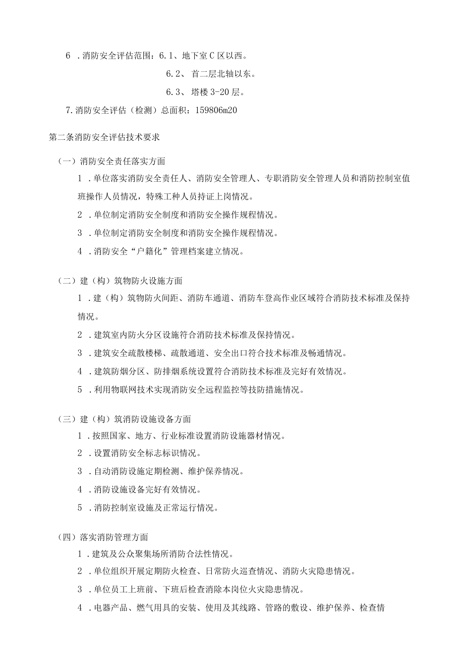 消防安全评估合同.docx_第2页