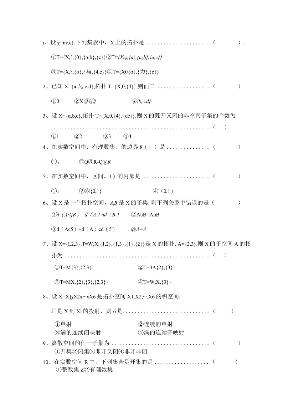 点集拓扑试题.docx_第1页