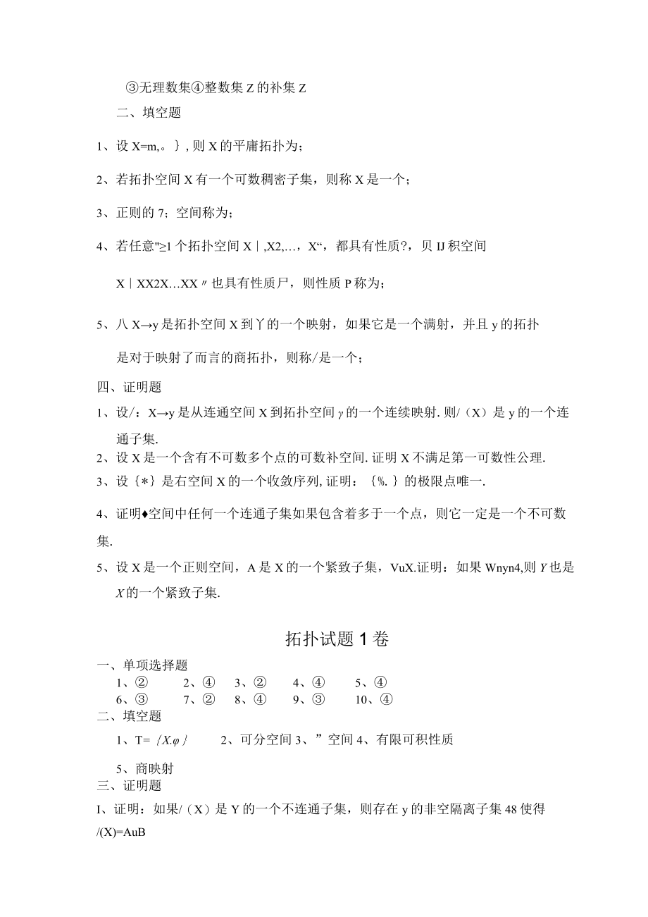 点集拓扑试题.docx_第2页