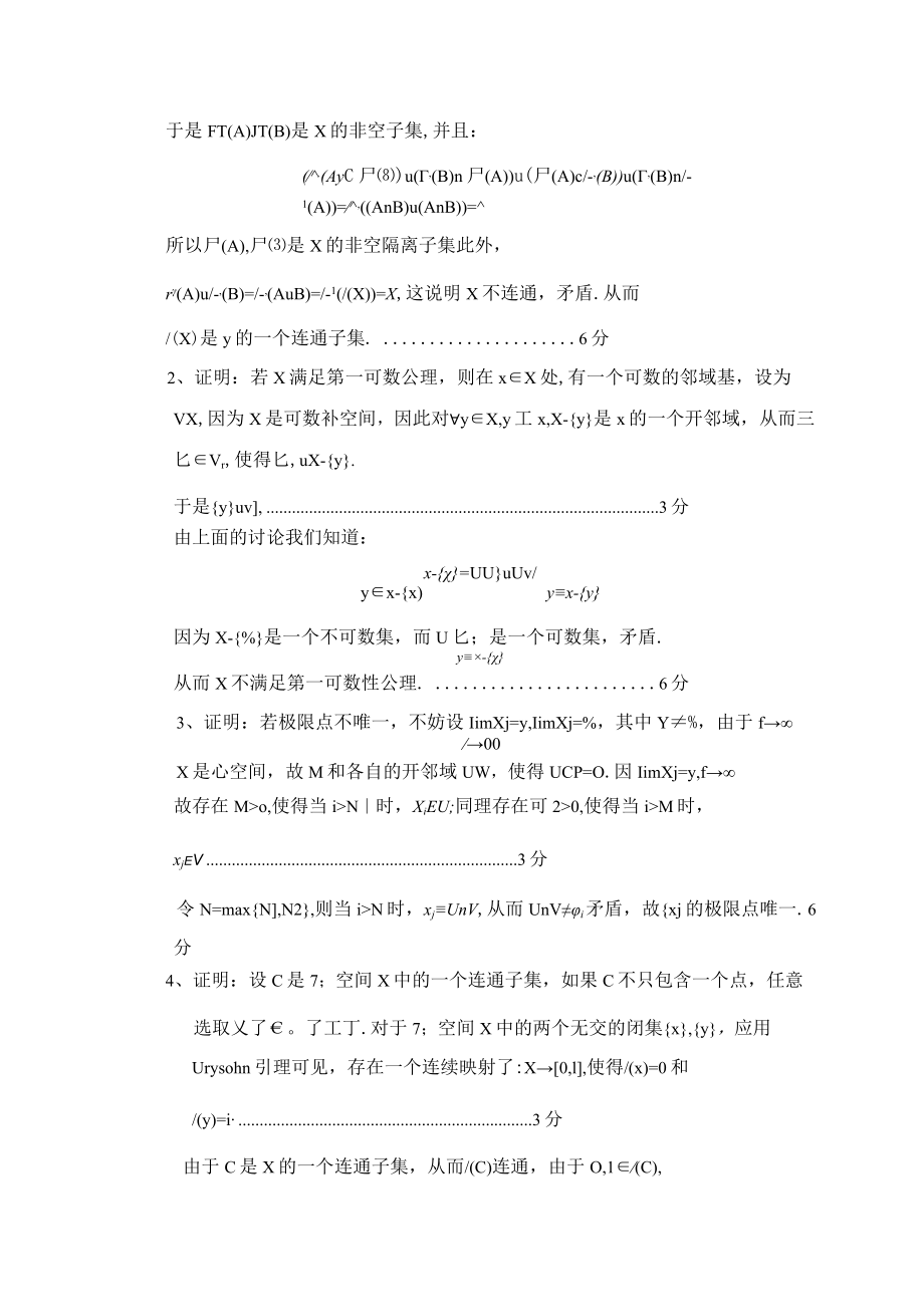 点集拓扑试题.docx_第3页