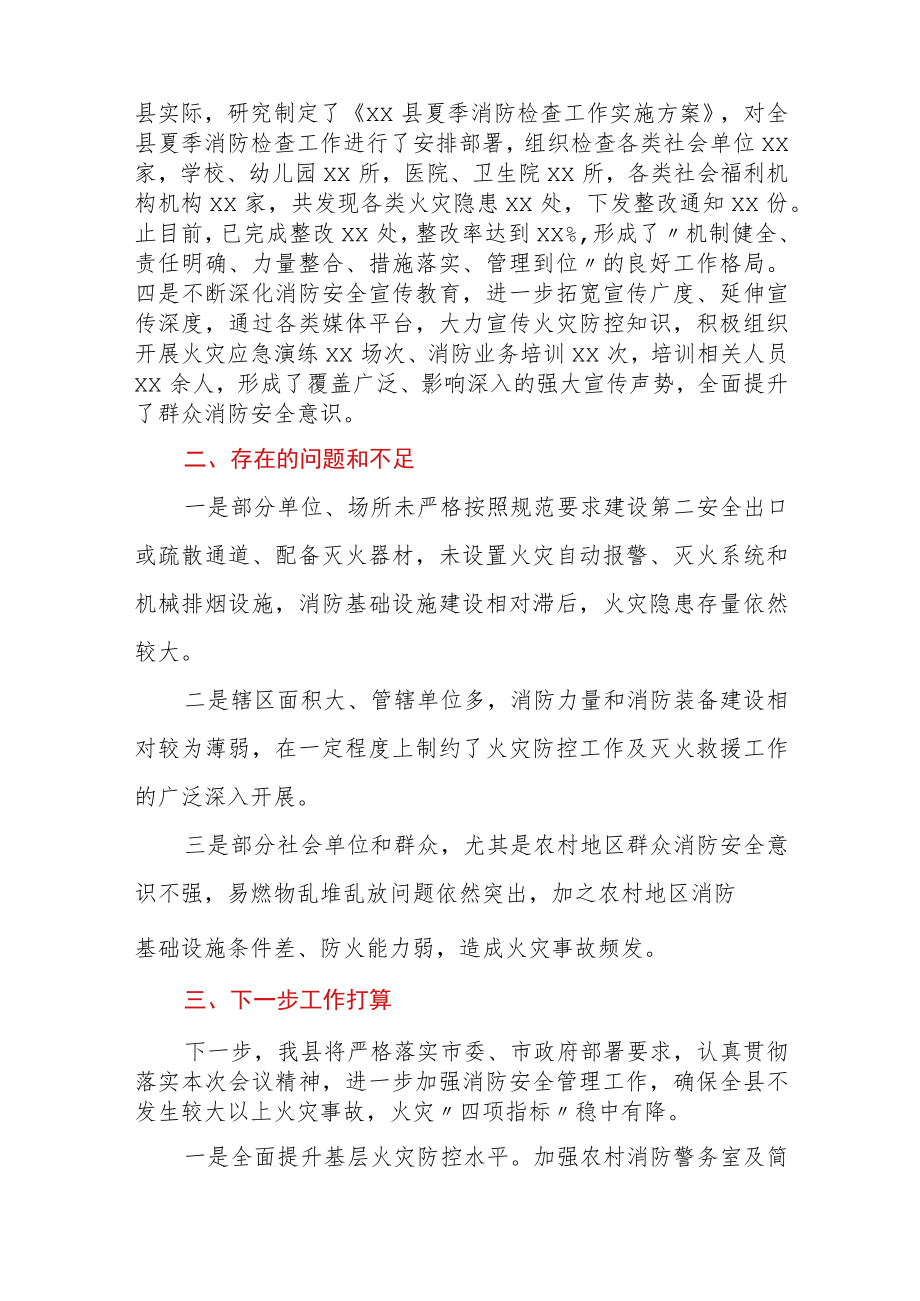 消防大队在第三季度全市道路交通暨消防安全工作视频会议上的发言.docx_第2页