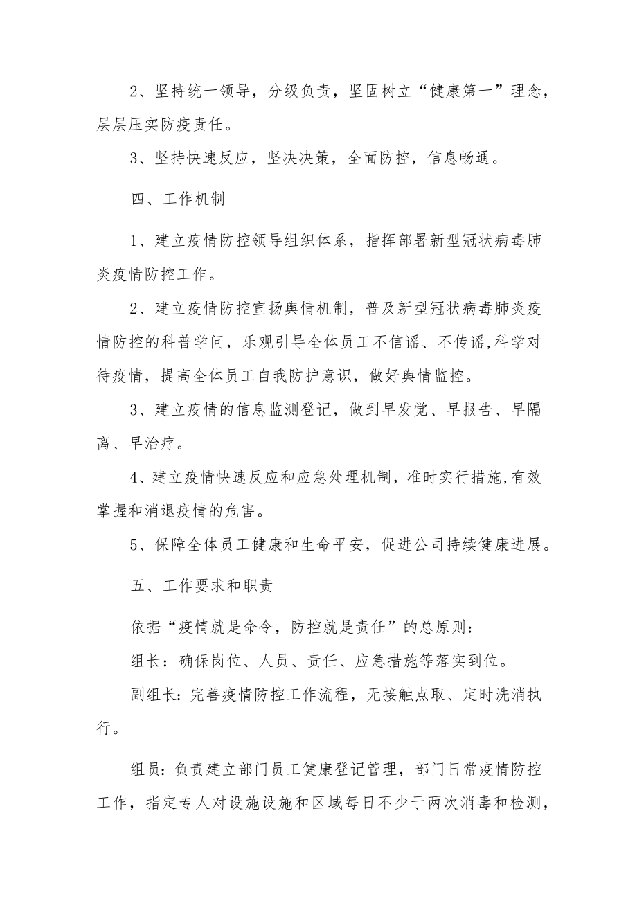 疫情防控方案.docx_第2页