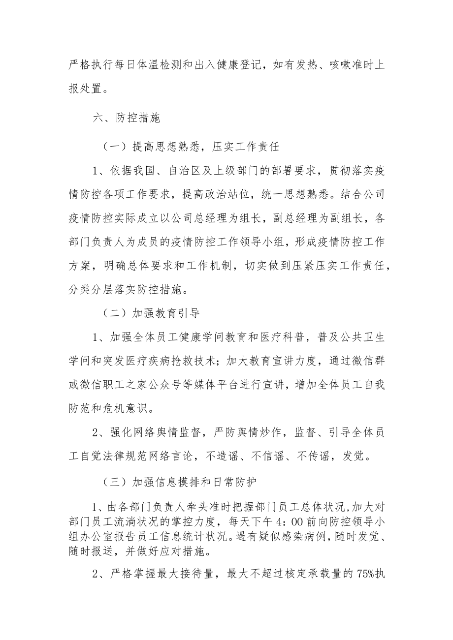 疫情防控方案.docx_第3页