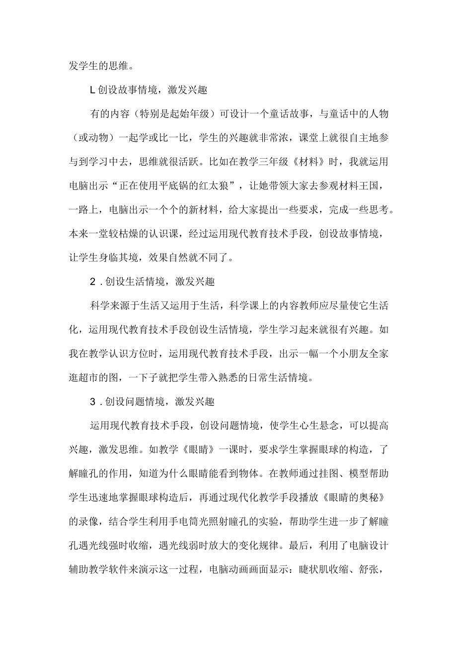 现代教育技术帮我教科学.docx_第2页