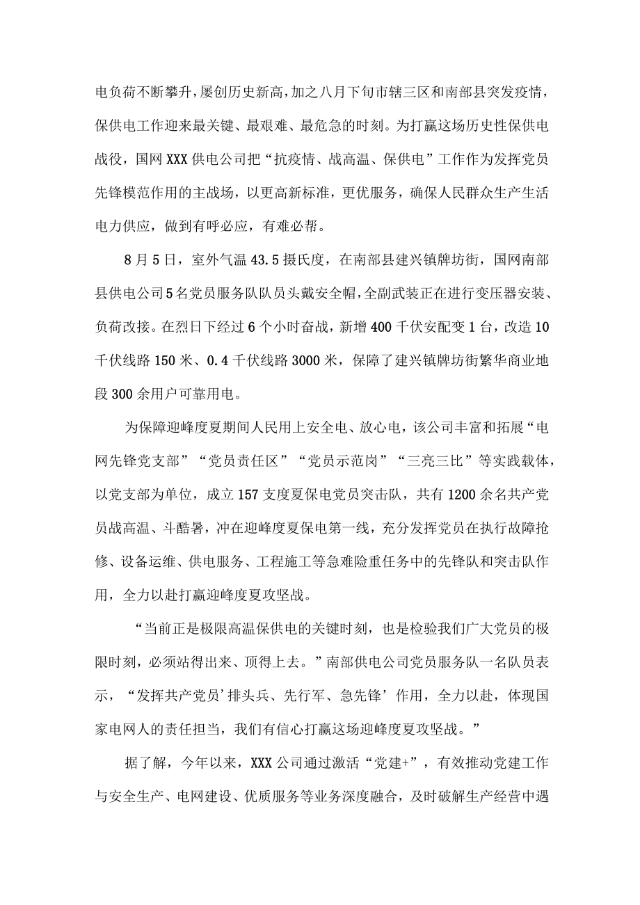 疫情当前不退缩 党员民警做表率.docx_第2页