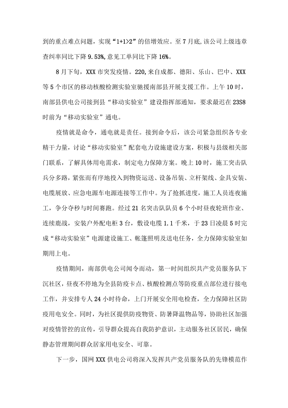 疫情当前不退缩 党员民警做表率.docx_第3页