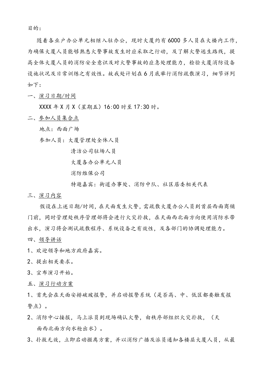 消防演习方案（模板）.docx_第2页