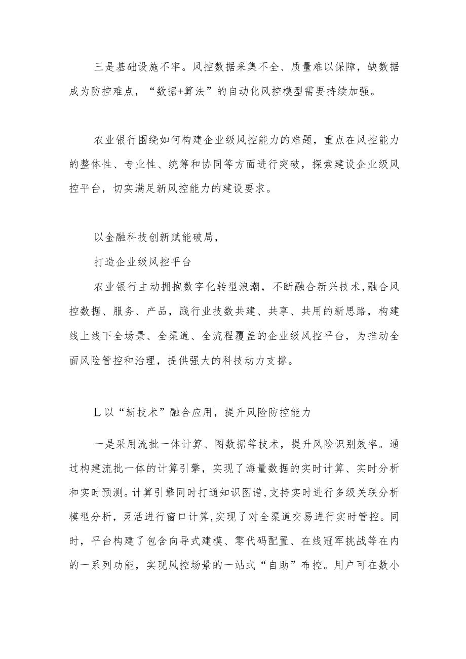 深化科技赋能健全金融风控体系.docx_第2页