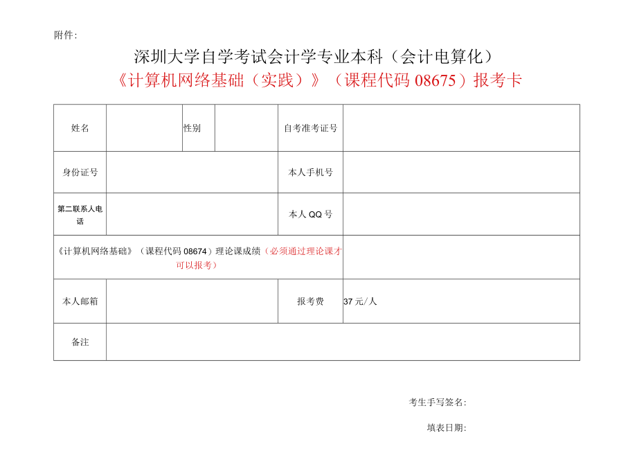 深圳大学（经济）学院自学考试本科.docx_第1页