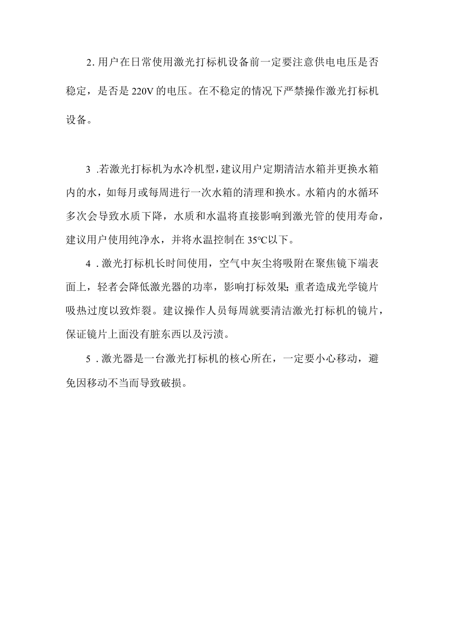 激光喷码机打标机日常保养方法.docx_第3页