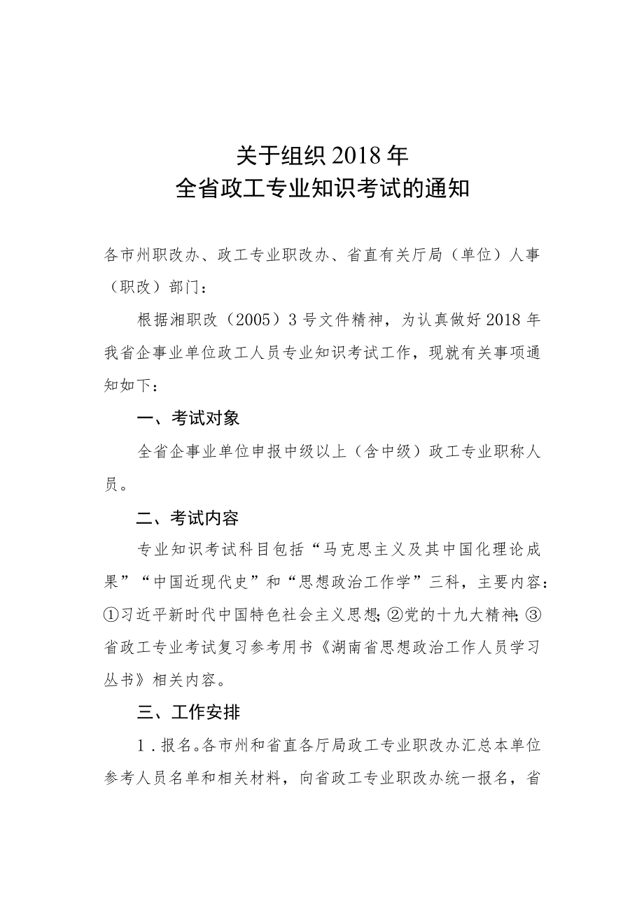 湖南省职称改革工作领导小组.docx_第1页