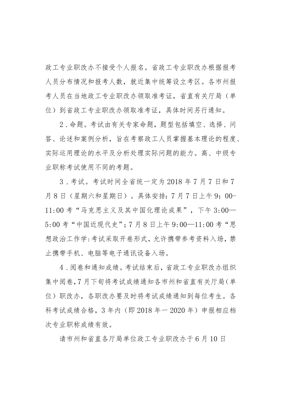 湖南省职称改革工作领导小组.docx_第2页