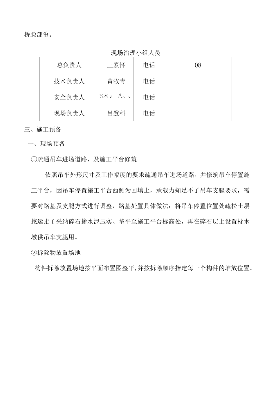 淮北选煤厂上仓皮带走廊拆除方案11.docx_第2页