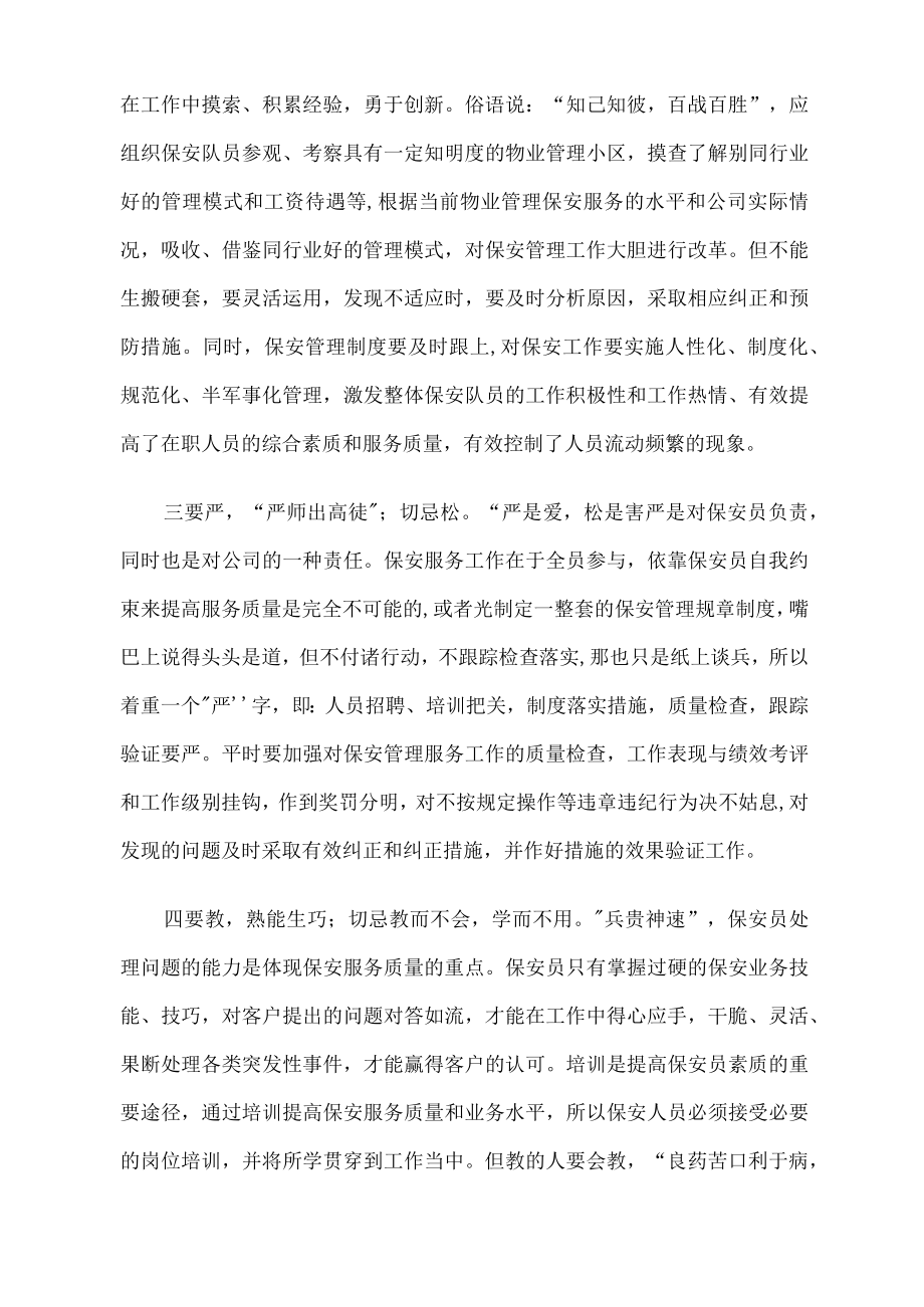 物业安保管理及习题.docx_第2页