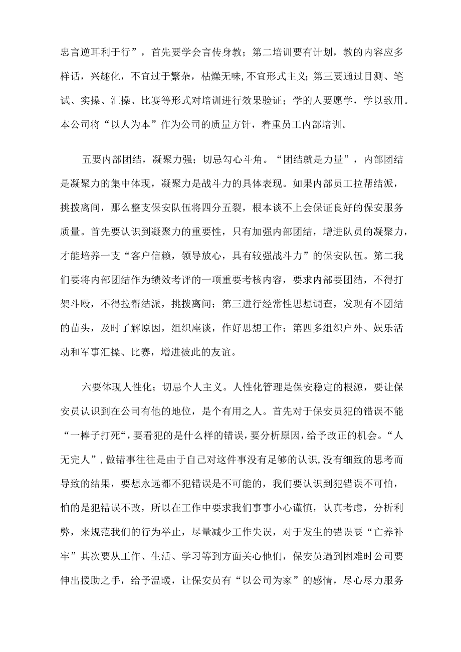 物业安保管理及习题.docx_第3页