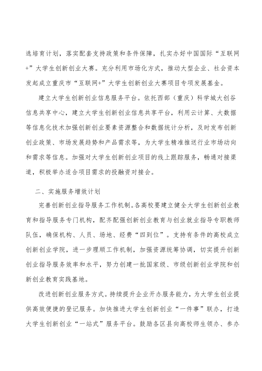 深化创新创业人才培养改革行动计划.docx_第2页