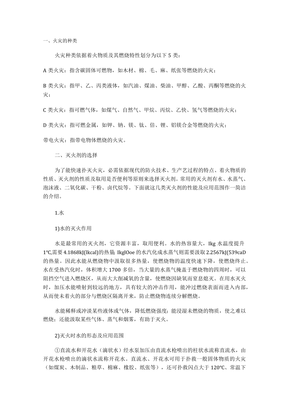 火灾种类及灭火器的选用.docx_第1页