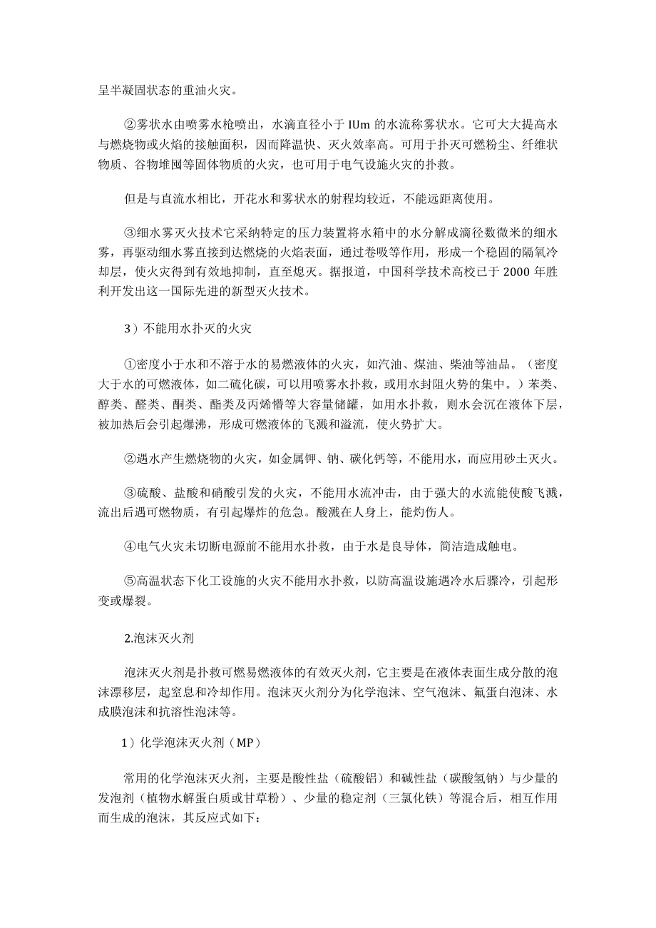 火灾种类及灭火器的选用.docx_第2页