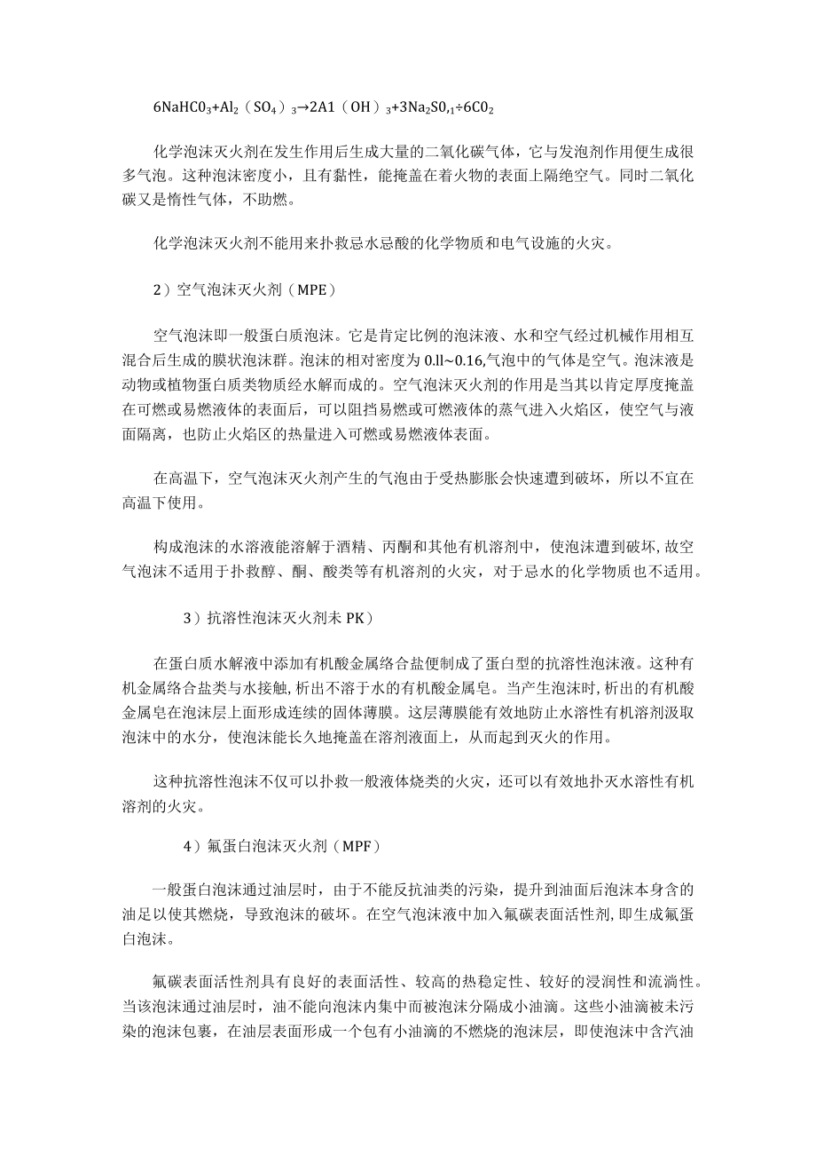 火灾种类及灭火器的选用.docx_第3页