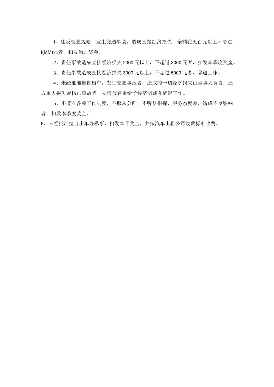 湖南省公路学会车辆管理办法.docx_第2页