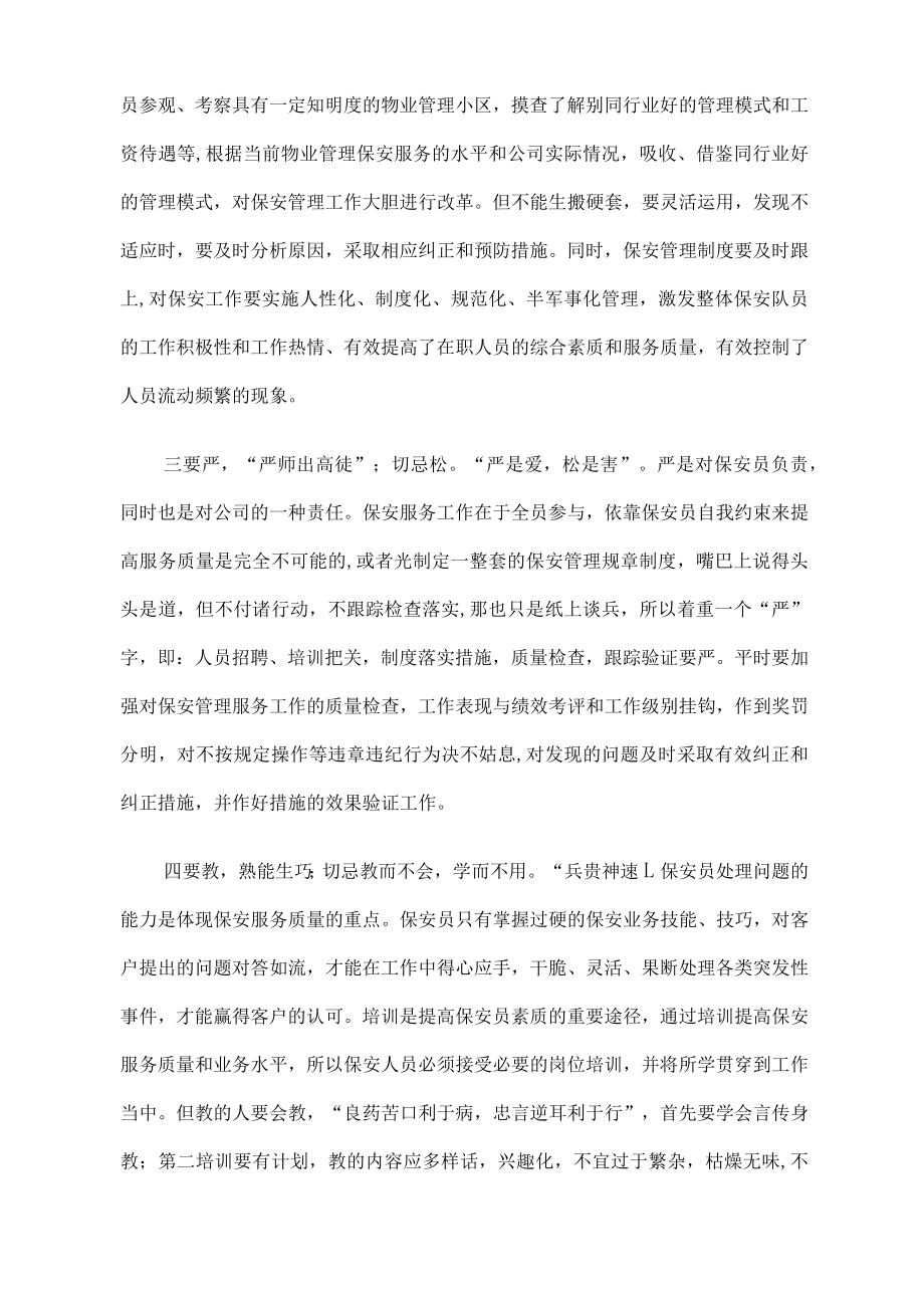 物业安全管理培训资料.docx_第2页