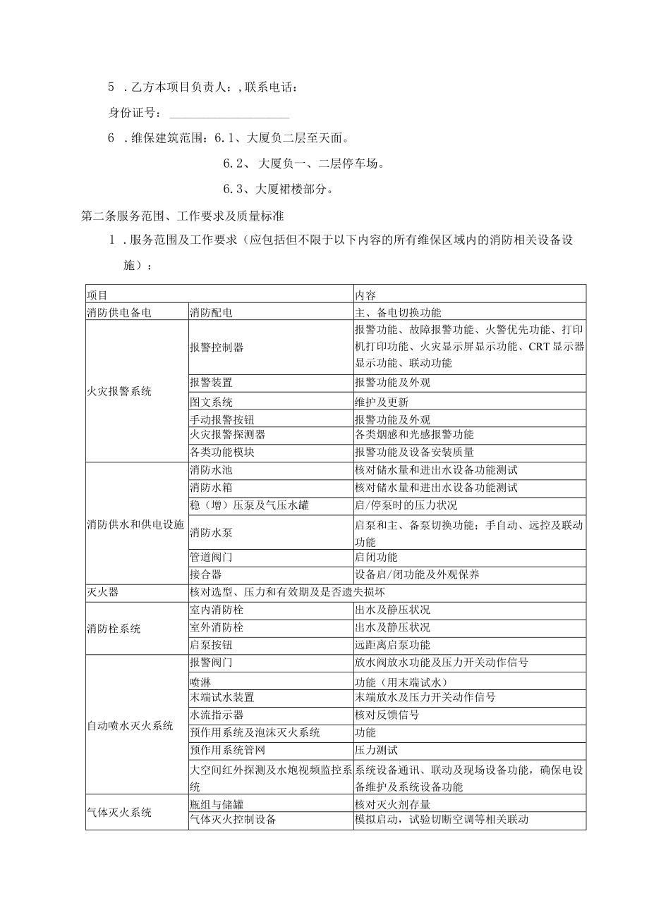 消防维保合同.docx_第2页