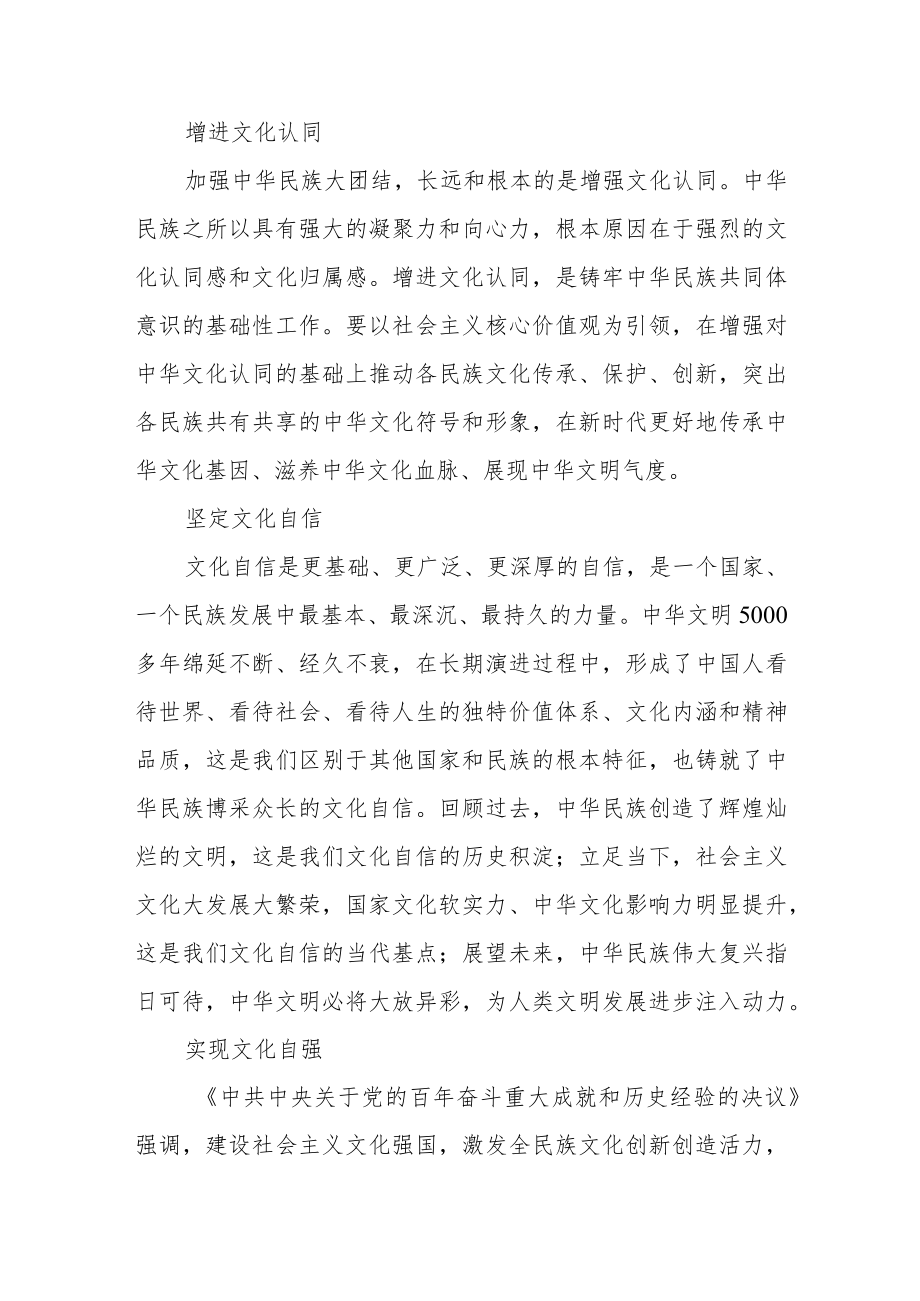 用中华文化滋养中华民族共同体意识.docx_第2页