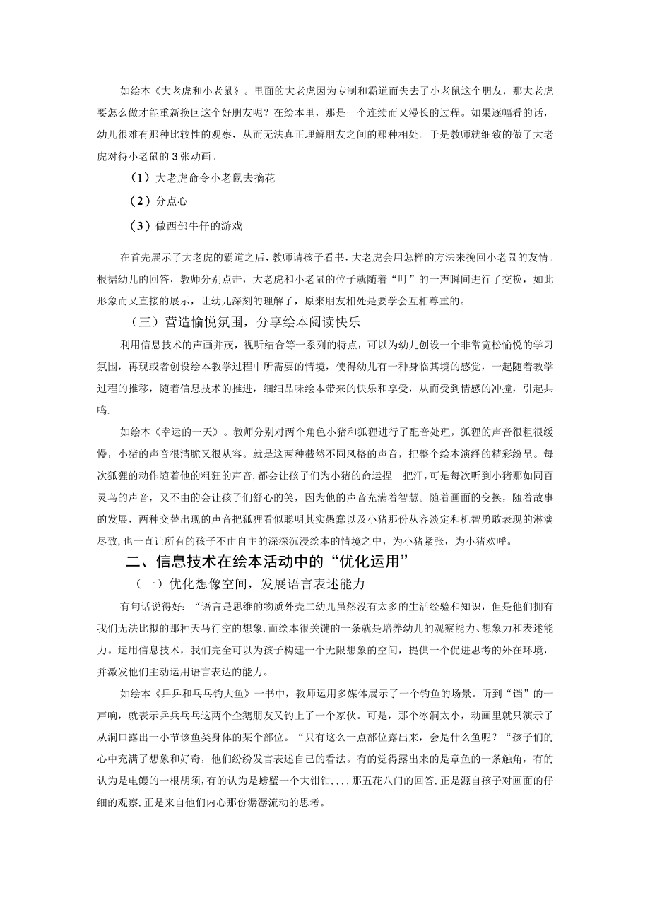 现代信息技术在幼儿园绘本活动中的有效.docx_第2页