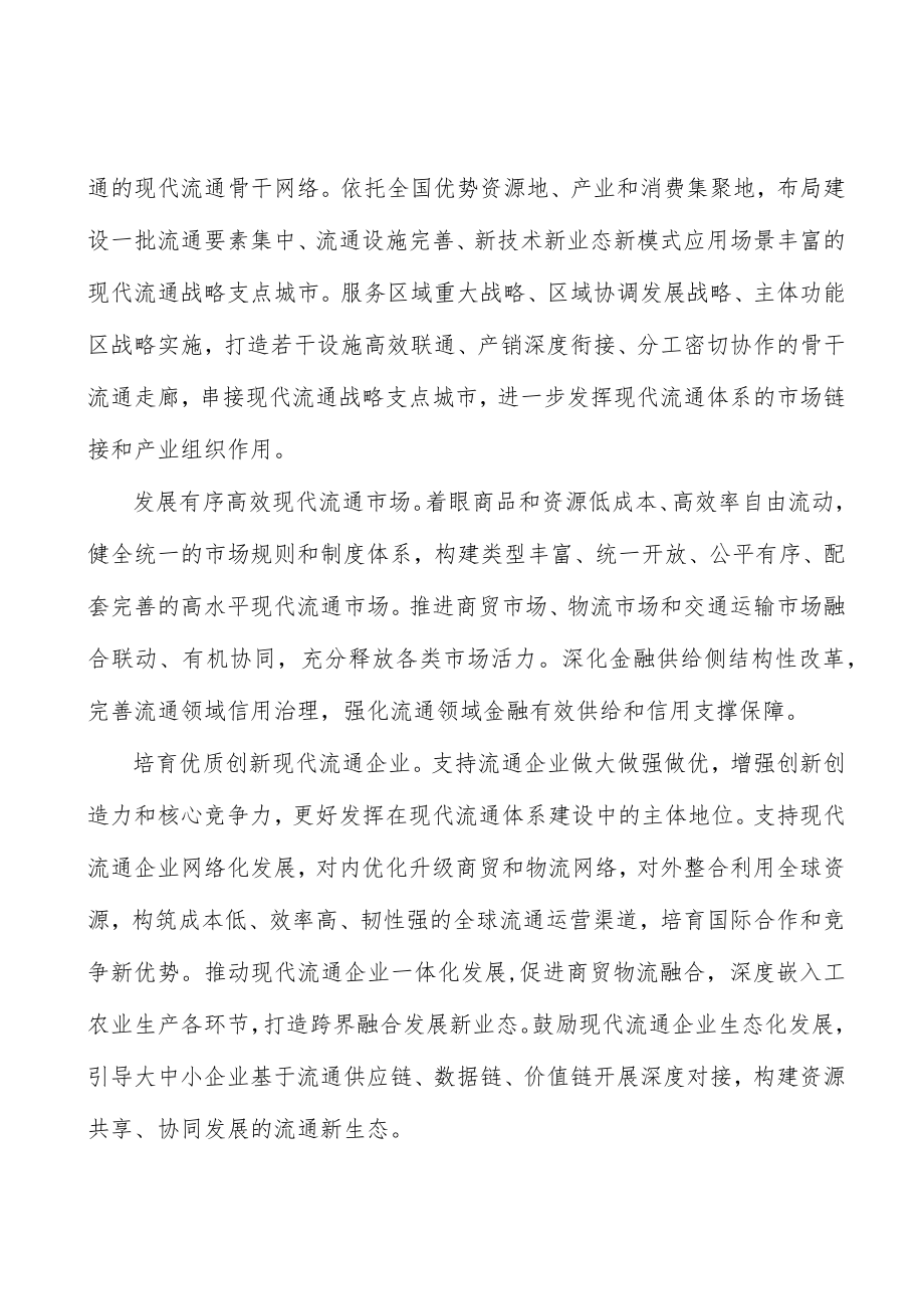 现代物流企业培育工程.docx_第2页